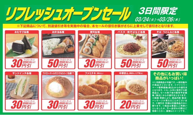 ＡＴＭを新設！「ファミリーマート京成津田沼駅構内店」をリニューアルオープンします！