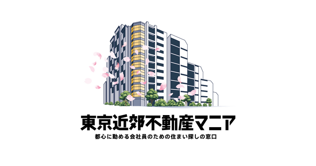 新YouTubeチャンネル「東京近郊不動産マニア」正式開設