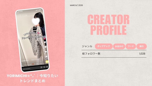 ショート動画取材班に「YORIMICHI｜今知りたいトレンドまとめ」が新たに加盟