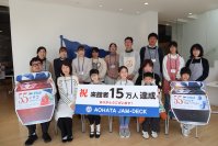 アヲハタ ジャムデッキ 来館者累計15万人を突破!