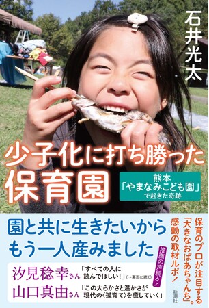 『少子化に打ち勝った保育園～熊本「やまなみこども園」で起きた奇跡』の著者・石井光太氏と初代園長・山並道枝さんらが、熊本市長を表敬訪問！