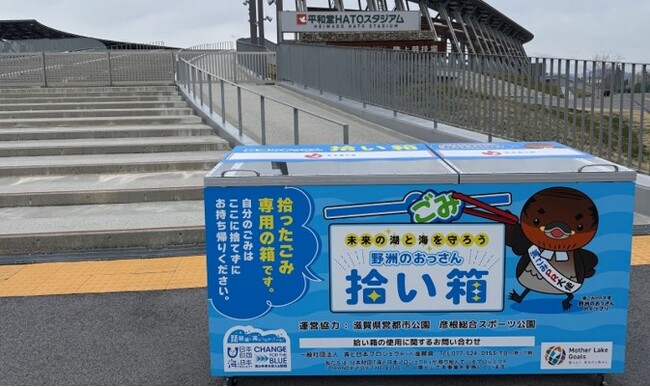 更に広がる清掃活動の輪 「野洲のおっさん拾い箱」 を贈呈しました！