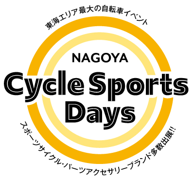 Shokz（ショックス）は、東海エリア最大の自転車イベント「名古屋サイクルスポーツデイズ 2026」出展します。　～3月21日（土）・22日（日）午前10時00分開場！～