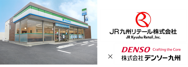 JR九州リテール、ファミリーマートFC店舗を九州で5店舗一斉開店