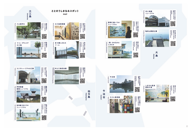 しまなみエリアの文化施設を巡る新しい観光体験「ととのう しまなみ サイクル」の舞台裏！