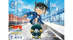 劇場版『名探偵コナン ハイウェイの堕天使』×横浜市横浜の街を巡るコラボ企画を4/10(金)-7/31(金)開催
