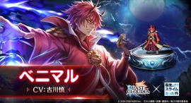 『ラストクラウディア』×『転生したらスライムだった件』コラボ第2弾!新ユニット「ベニマル」が登場!! 『ラストクラウディア』×『転生したらスライムだった件』コラボ第2弾!新ユニット「ベニマル」が登場!!