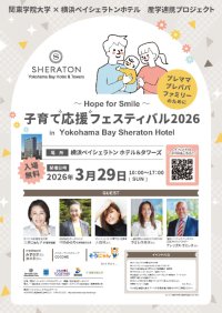 【経営学部の学生が企画提案】宴会場を活用したビジネスプラン　　「子育て応援フェスティバル2026」