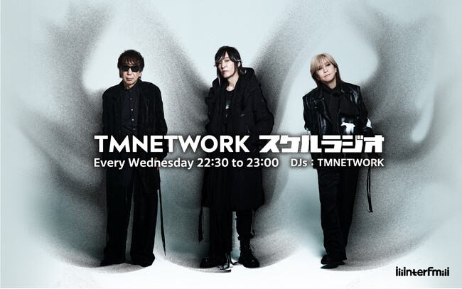 TMNETWORKが贈る、“キク・ミル・ヨム”多角的メディアミックス・プロジェクト！『TMNETWORK スケルラジオ』interfmにて4月1日より放送開始！