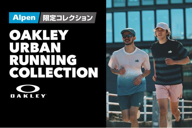 OAKLEYアルペン限定ランニングウェア URBAN RUNNING COLLECTION 2026春夏が発売開始！