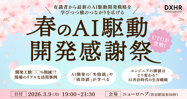 【イベントレポート】「コードを書かない時代」のエンジニアの価値とは？最前線の知見が交差した『AI駆動開発勉強会』をNeurohubにて開催