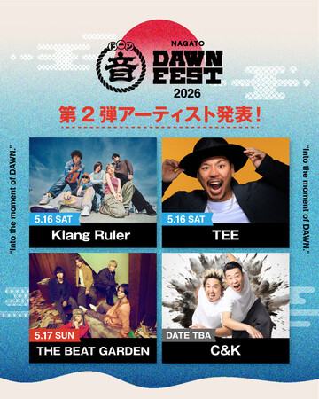 きゃりーぱみゅぱみゅ、C&K、ベリーグッドマンら出演決定！山口県長門市で新音楽フェス「NAGATO DAWN FEST 2026」第2弾アーティスト発表