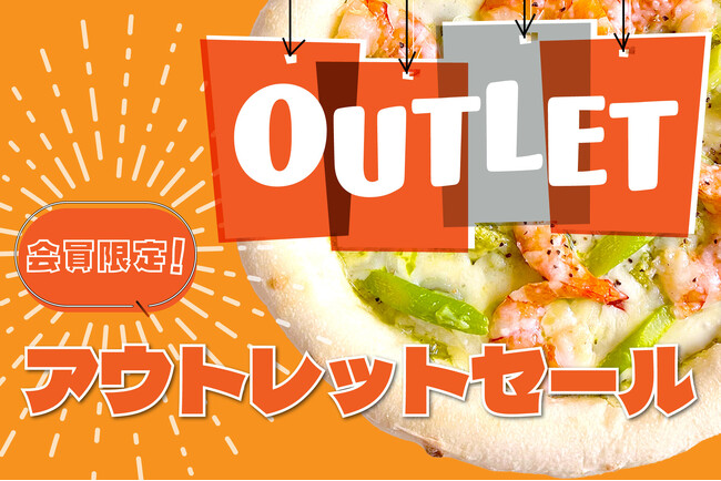 【期間限定】金沢の本格冷凍ピザブランド「モリナポ」が、EC会員向けアウトレットセールを3月19日(木)より開催