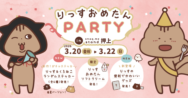 【東京・墨田区】「スナックミースタンド 押上」にて、所属タレント「りっす」のポップアップイベントを開催【3月20日(金)～3月22日(日)】