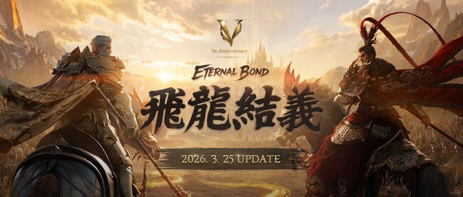 『リネージュ2M』5周年記念アップデート「ETERNAL BOND：飛龍結義」の詳細情報を公開！「三国志」に登場する「関羽」になり「呂布」と戦うダンジョンや「クラス リブート：槍」などを実施予定