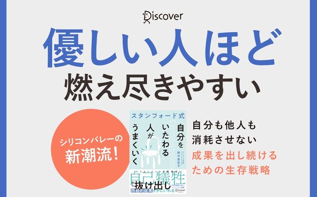シリコンバレーの新潮流「コンパッション」で、燃え尽きを防ぎ生産性を高める。日本唯一のスタンフォード大学認定アンバサダーが教える『スタンフォード式 自分をいたわる人がうまくいく』が発売