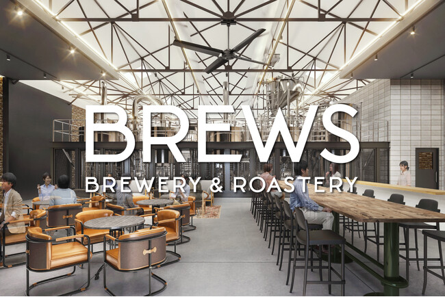 T.Y.HARBORの醸造所とNOZY COFFEEコーヒー豆焙煎所焙煎所が入る新施設「BREWS」、天王洲アイルで3/22（日）オープン！店舗限定の商品も