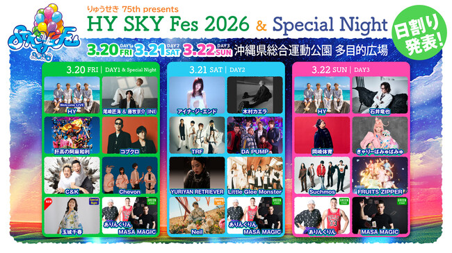 【フジテレビ】『HY SKY Fes 2026』フジテレビNEXT ライブ・プレミアム ５月１日（金）19時～24時