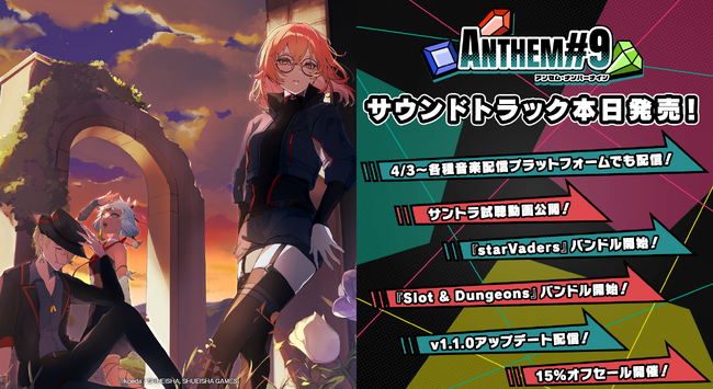 『ANTHEM#9』 Original Soundtrackが3月20日よりSteam(R)にて発売開始！ さらにバンドル販売、セールの他、ゲームのv1.1.0アップデートも公開！