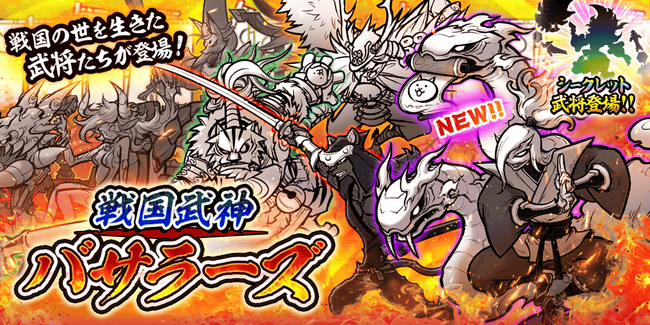 『にゃんこ大戦争』新キャラクター追加のお知らせ