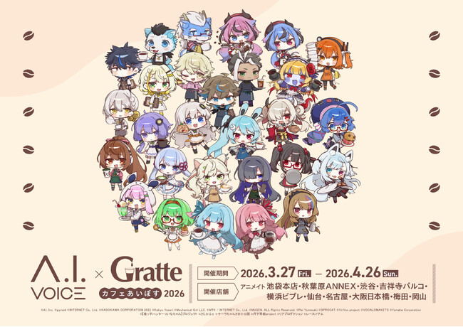 A.I.VOICE × アニメイトGratte ~カフェあいぼす~ 開催決定!