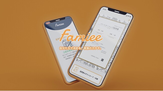 民間パートナーシップ証明書「Famiee」登録パートナー組数が100組を突破