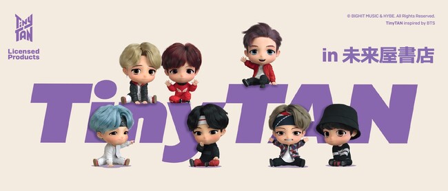 BTSがやってくる――。未来屋書店、BTSの4月公演に合わせて「TinyTAN」公式ライセンシーグッズを3月より展開開始