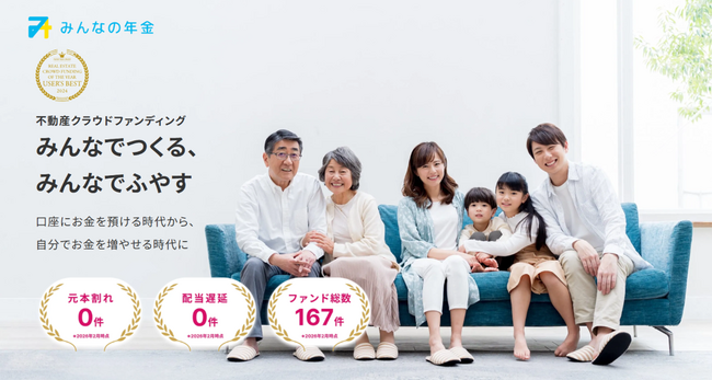 『みんなの年金』171号ファンド　2026年3月23日（月）15:00より先着順にて募集開始