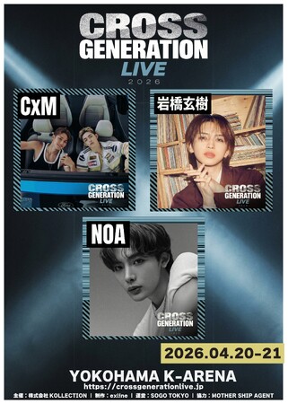 【CxM、岩橋玄樹、NOA出演】日韓クロスオーバーライブ「CROSS GENERATION LIVE」Kアリーナ横浜にて開催
