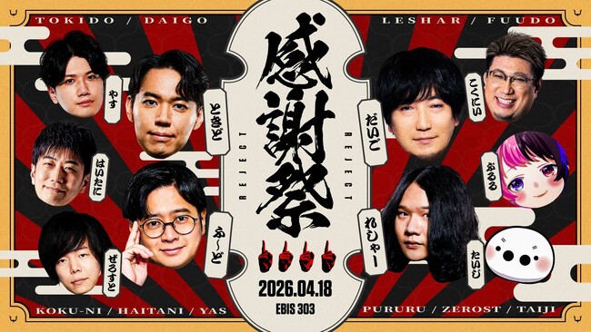 eスポーツチーム「REJECT」STREET FIGHTER部門オフラインイベント『REJECT SFLファン感謝祭』開催決定