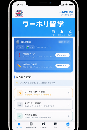 ワーホリ留学アプリに新機能「毎日英語」登場 第二言語習得──(SLA)理論に基づく AI 英語学習を完全無料で提供
