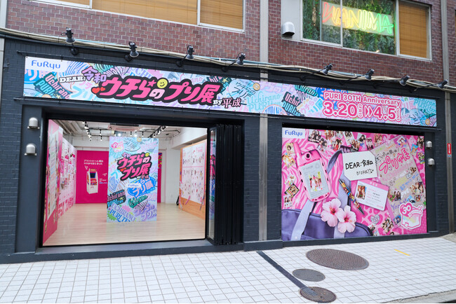 フリュー主催「ウチらのプリ展~Dear令和 By平成~」コンテンツ15種類の全貌を公開