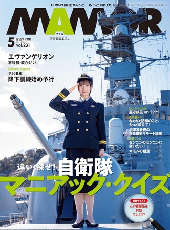 見た目はそっくりな装備品。でもここが違う！「違いを探せ！自衛隊マニアック・クイズ」