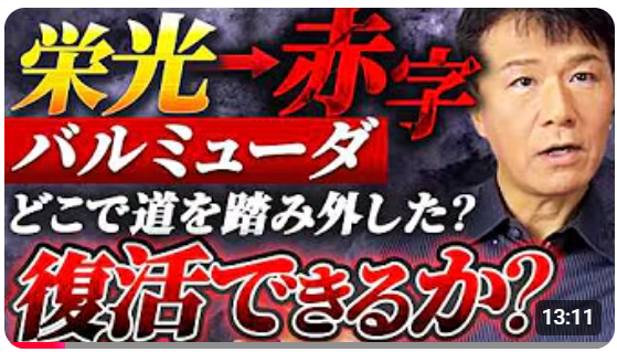 【憧れの家電が、いつのまにか赤字に？】「バルミューダはどこで間違えた？トースター成功から業績低迷へ！  その分岐点、低迷の原因とは？PR的観点から考察」動画公開キャンペーン