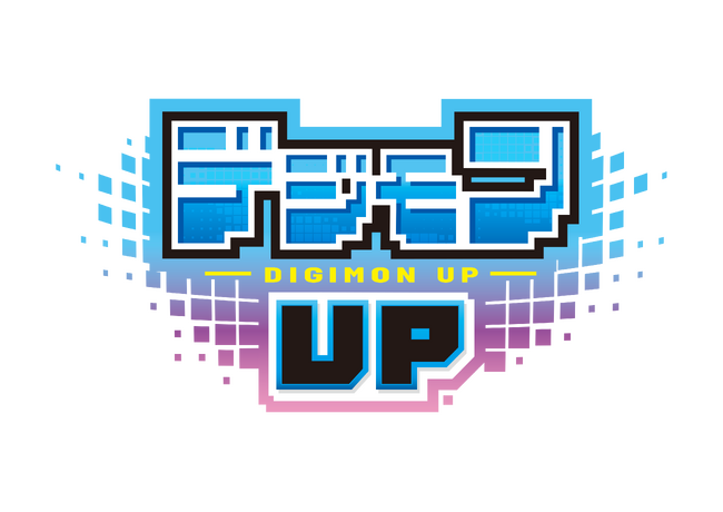 『デジモン』新作スマートフォン向けアプリゲーム『デジモンUP』2026年リリース決定!