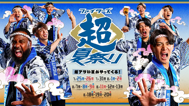 今年の夏も超熱い! 7/25日(土)~8/20日(木)《ファイターズ超夏祭り》を開催!