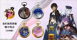 「刀剣乱舞ONLINE」より、金沢加賀蒔絵 懐中時計の第三弾が登場伝統の技を受け継ぎ、世界で活躍する漆芸作家が手掛ける逸品！