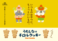 リニューアルオープンから1周年を迎える道の駅「うたしないチロルの湯」歌志内産はちみつを使用したオリジナルクッキーを発売！