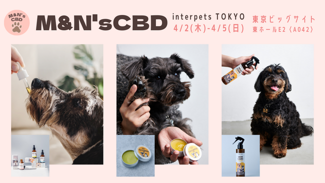 愛犬・愛猫のCBDケアを“体験”できる4日間。M&N’s CBD、インターペット東京2026に出店