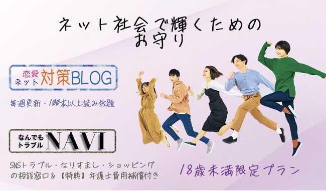 【新商品発売】beMEが amulet（アムレット *18歳未満限定プラン）を販売開始