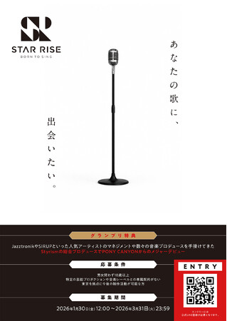 「曲がいいのに広がらない」時代の突破口とは?Styrism×ポニーキャニオンのボーカルオーディション番組で音楽流通とプロデュースの最前線を担う2人が激論。
