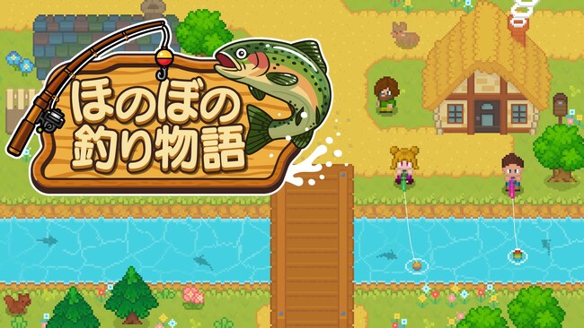 Steam版『ほのぼの釣り物語』配信開始。Switch版はランキング入りの好評作がPCに登場!