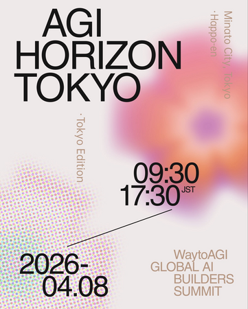 世界最大級のAIコミュニティ「WaytoAGI」、グローバルサミット「AGI HORIZON: Tokyo 2026」開催～4月8日＠八芳園