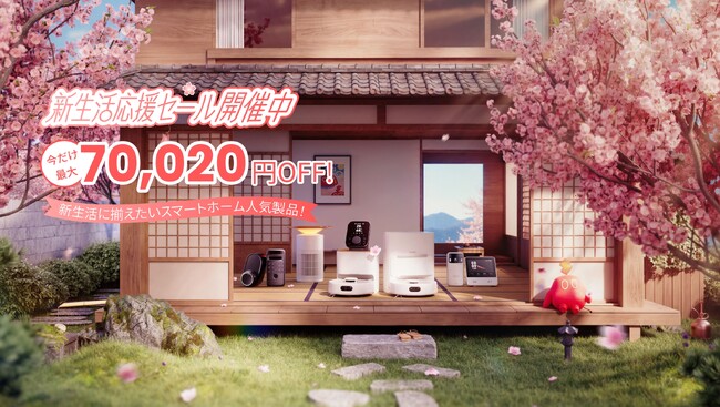 【SwitchBot】「新生活セール」第2弾をAmazon・公式サイト・楽天・Yahoo!で順次開催！最大70,020円OFFで新生活の防犯・掃除・快適をアップデート