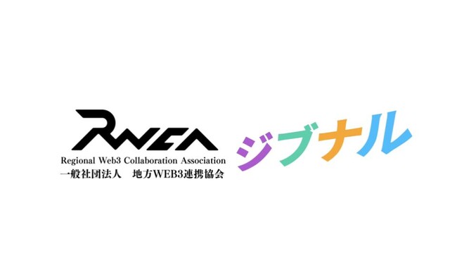 REGION LINKとジブナルが業務提携で「REGION LINK College 」を2026年6月開校！初代学長にデジタルプロモーション後藤 晃氏が就任