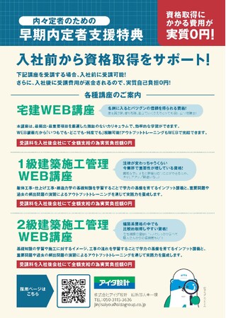 アイダ設計、新卒採用体制を強化　資格取得支援制度拡充など採用基盤を刷新