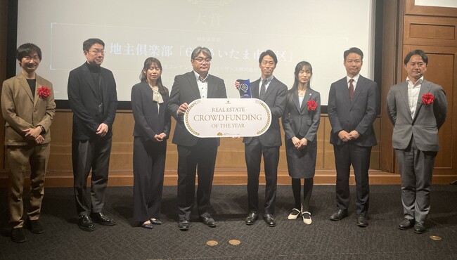 「不動産クラウドファンディング・オブ・ザ・イヤー 2025」、大賞・特別賞を発表!