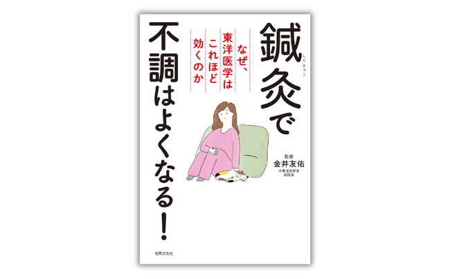 薬に頼らない時代へ 自然治癒力を高めて