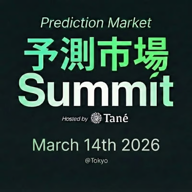 POYP 代表・白坂貴規ら2名が「予測市場Summit」に登壇