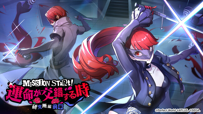『ペルソナ５: The Phantom X』『ペルソナ５ ザ・ロイヤル』の「芳澤 かすみ」が登場！Ver.3.4アップデートを実施